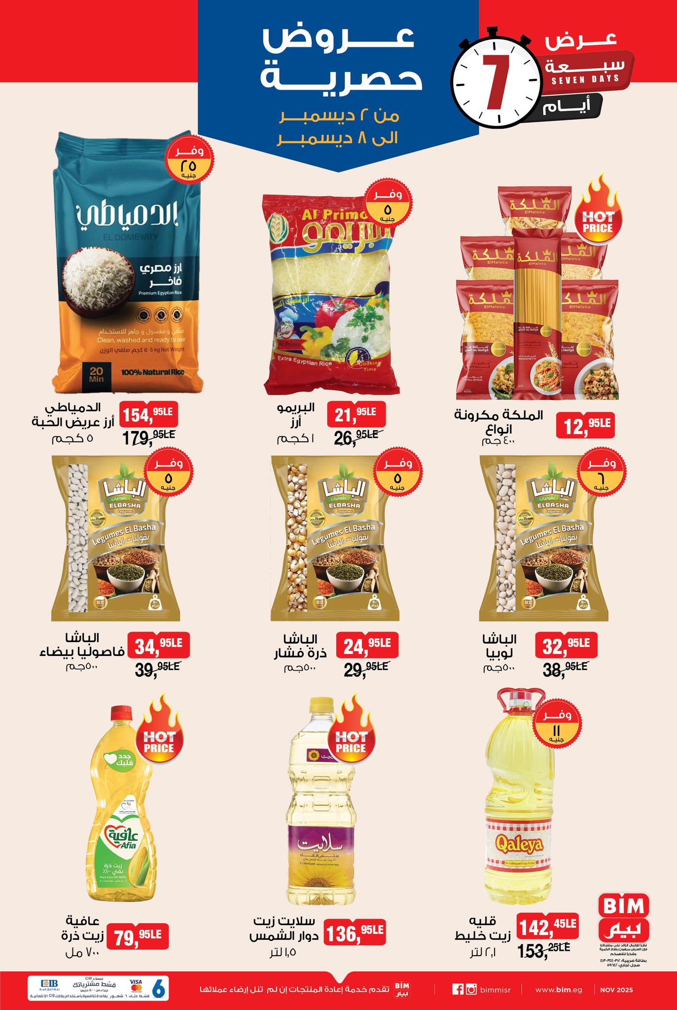 bim offers from 1dec to 2dec 2025 عروض بيم من 1 ديسمبر حتى 2 ديسمبر 2025 صفحة رقم 1